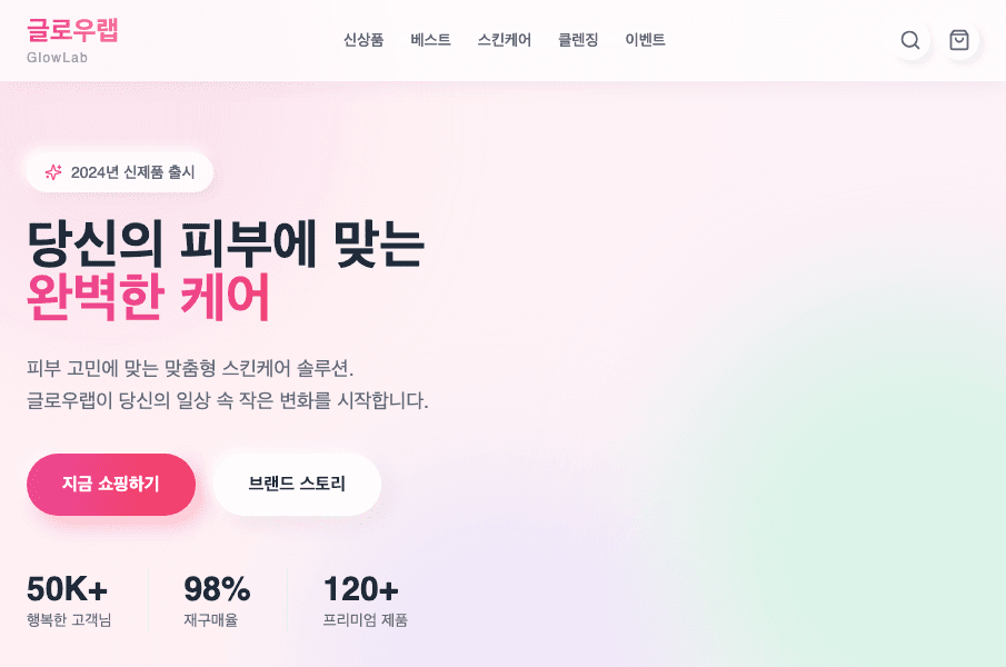 글로우랩