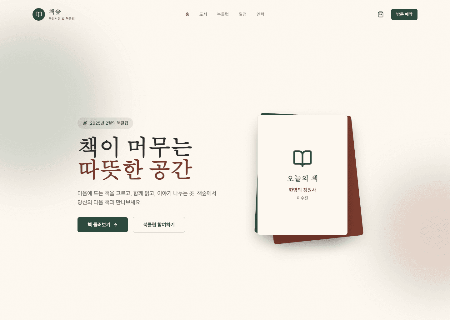 책숲