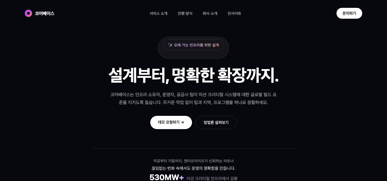 코어베이스