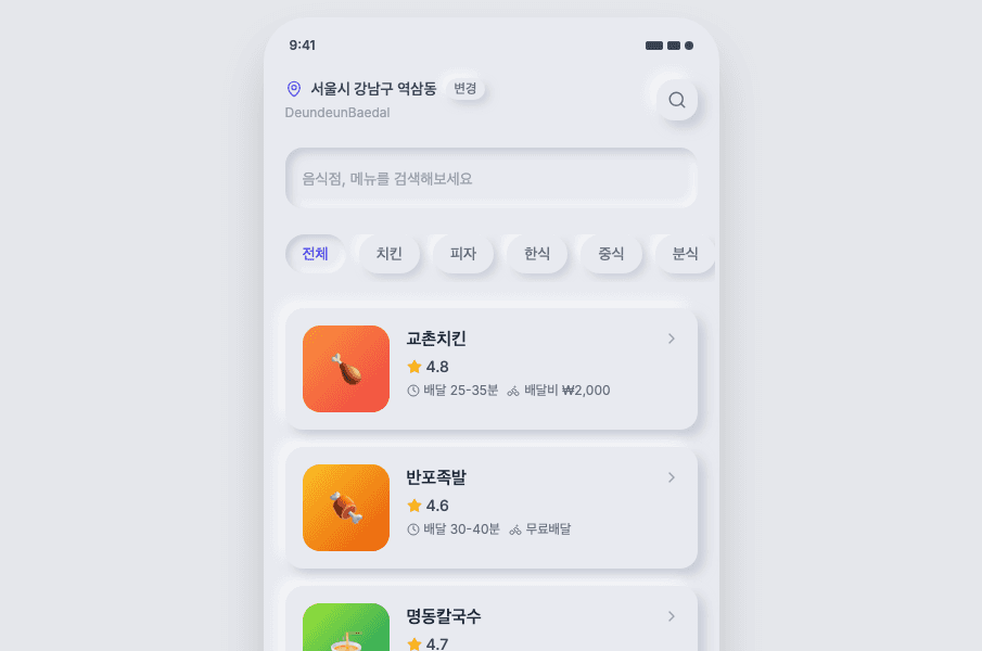 든든배달