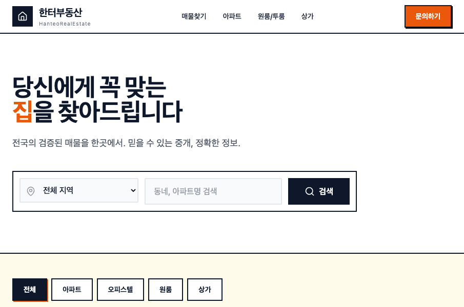 한터부동산